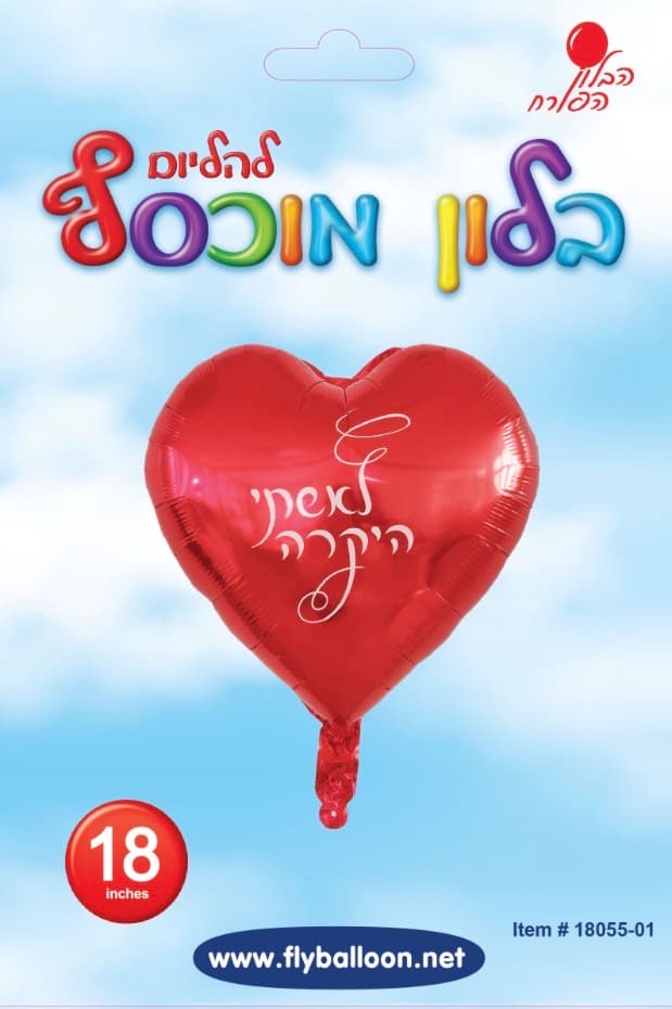 בלון לב אדום לאישתי היקרה
