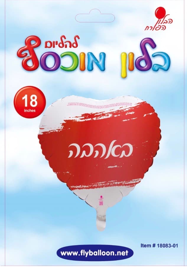 בלון הליום לב באהבה