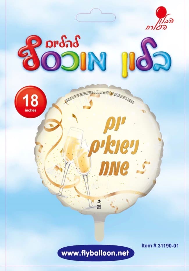 בלון הליום ליום נישואים